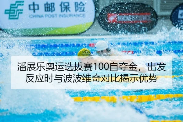 pan-zhan-le-ao-yun-xuan-ba-sai-zi-duo-jin-chu-fa-fan-ying-shi-yu-bo-bo-wei-qi-dui-bi-jie-shi-you-shi-3-666.jpg