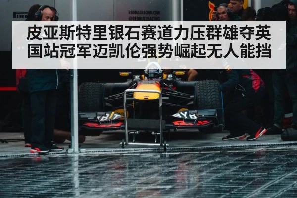 Formula 1 pit stop