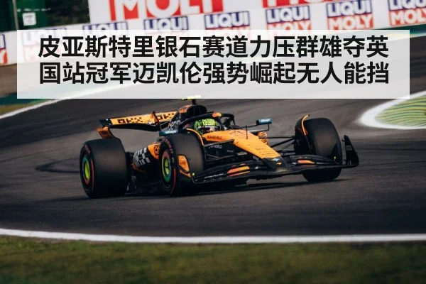 McLaren racing team
