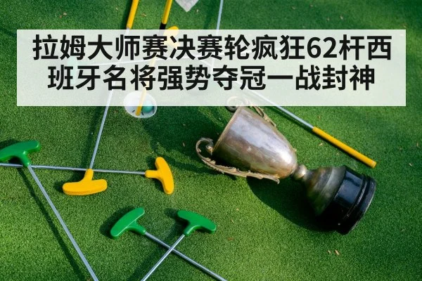 green jacket trophy