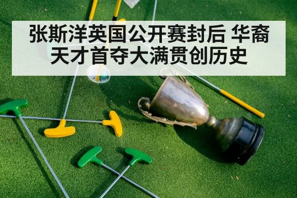 golf trophy celebration