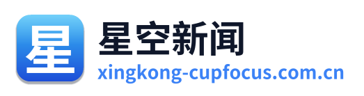 星空新闻